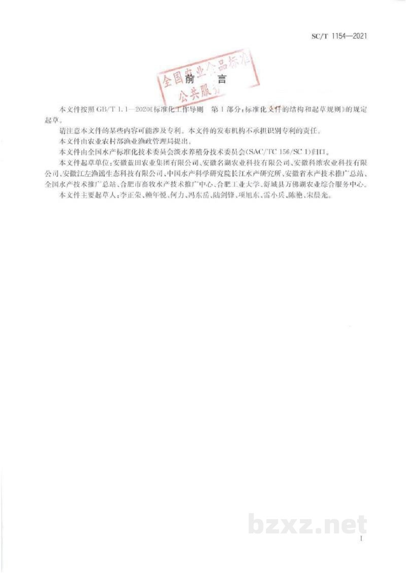 SC/T 1154-2021乌龟人工繁育技术规范