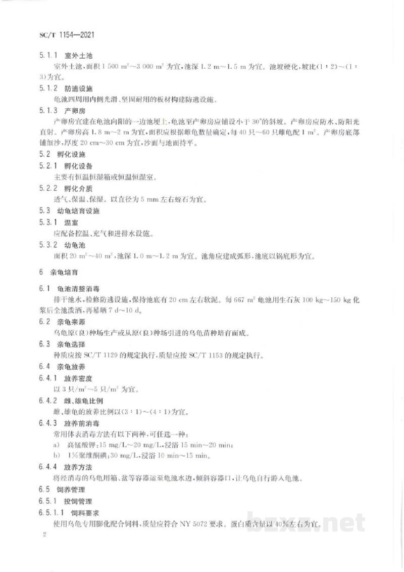 SC/T 1154-2021乌龟人工繁育技术规范