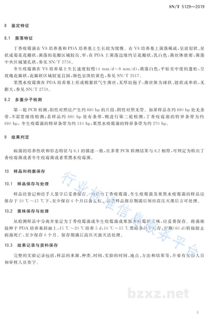 SN/T 5129-2019苹果属上冬生疫霉菌、丁香疫霉菌和栗黑水疫霉菌的多重PCR筛查方法