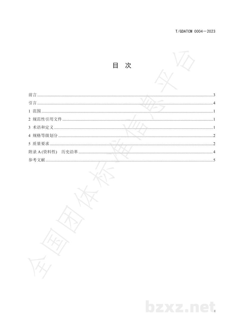 T/GDATCM 0004-2023毛橘红(胎)药材商品规格等级标准