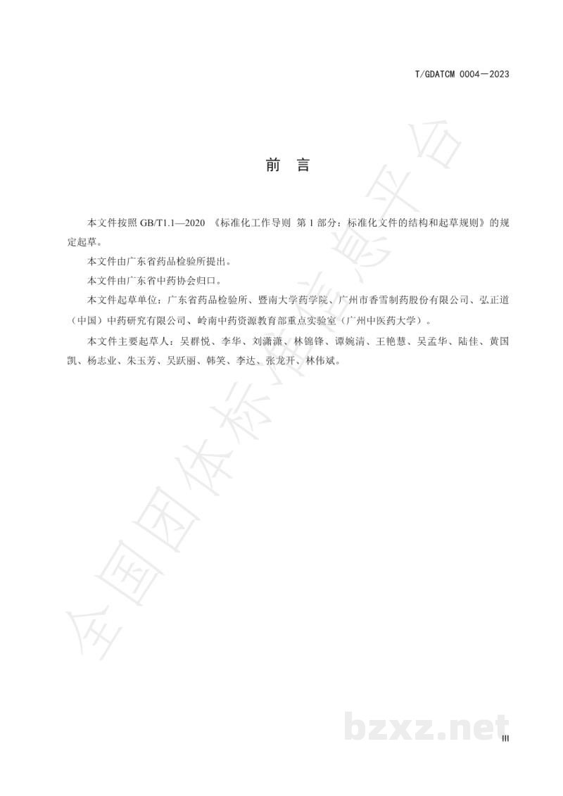 T/GDATCM 0004-2023毛橘红(胎)药材商品规格等级标准