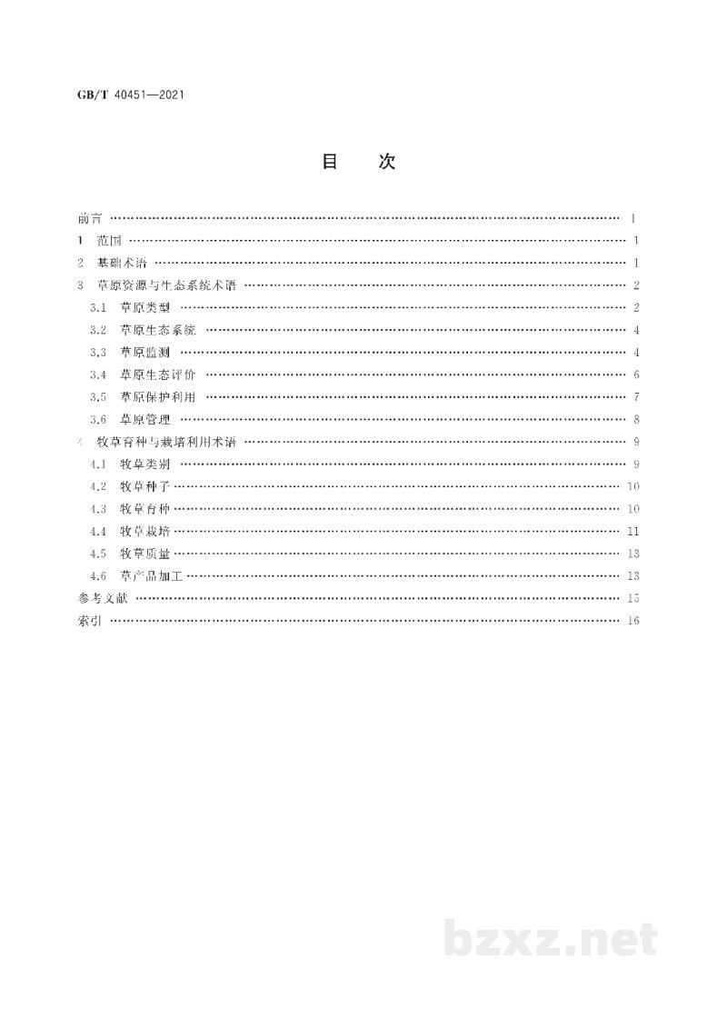 GB/T 40451-2021草原与牧草术语