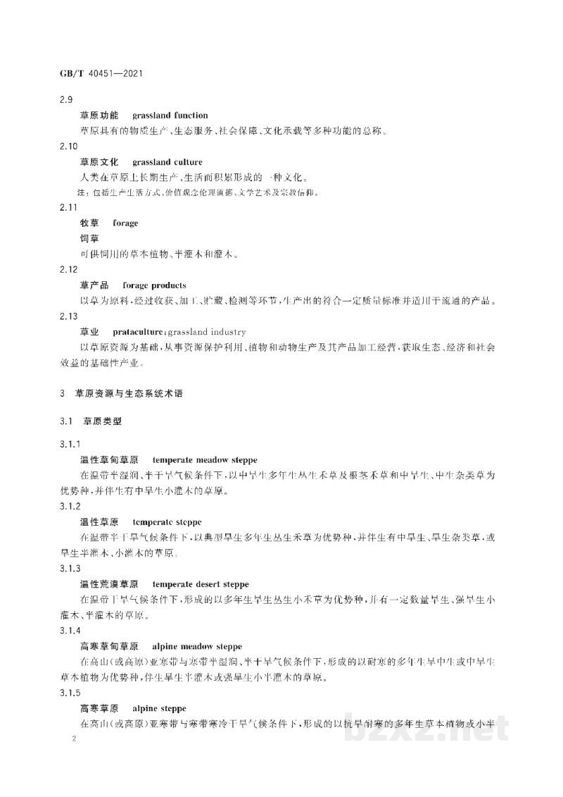 GB/T 40451-2021草原与牧草术语