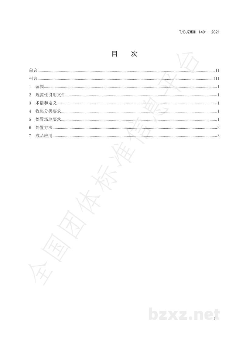 T/BJZMXH 1401-2021苗圃植物废弃物处置技术规程