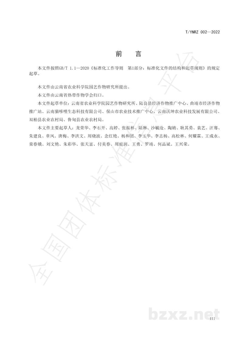 T/YNRZ 002-2022云南南瓜优质种苗育苗技术规程