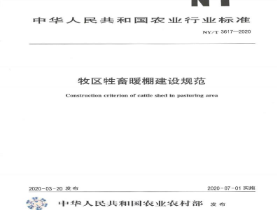 NY/T 3617-2020牧区牲畜暖棚建设规范