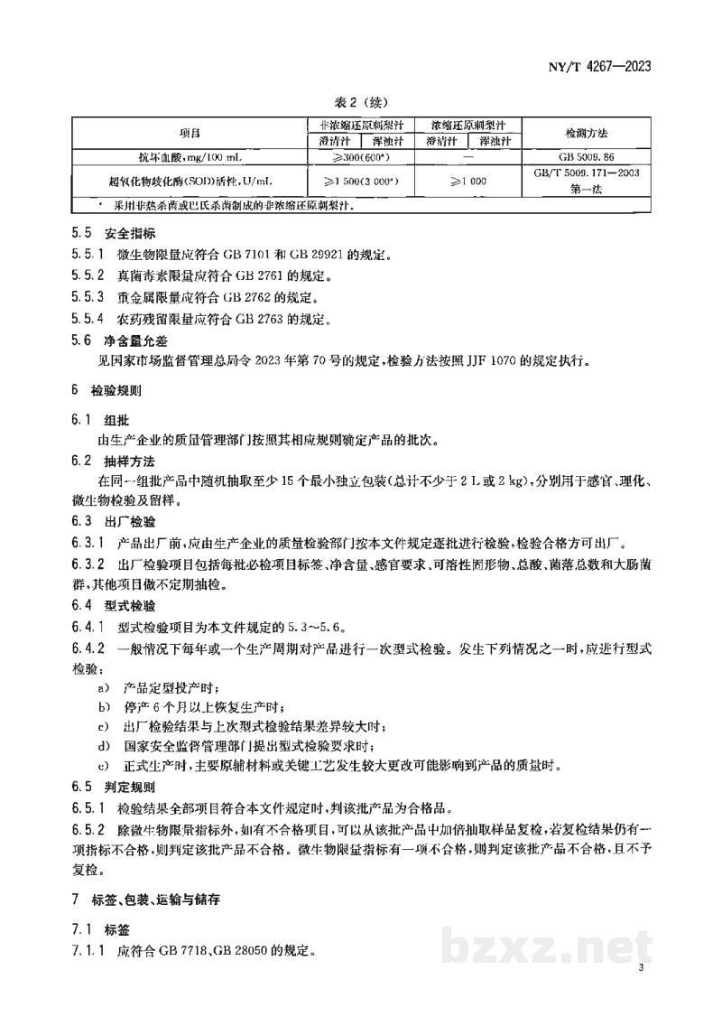 NY/T 4267-2023刺梨汁