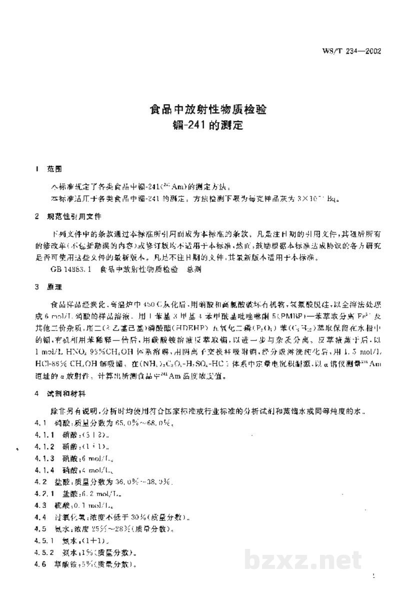 WS/T 234-2002食品中放射性物质检验镅-241的测定