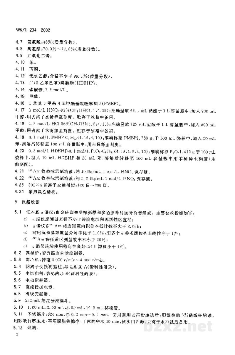 WS/T 234-2002食品中放射性物质检验镅-241的测定
