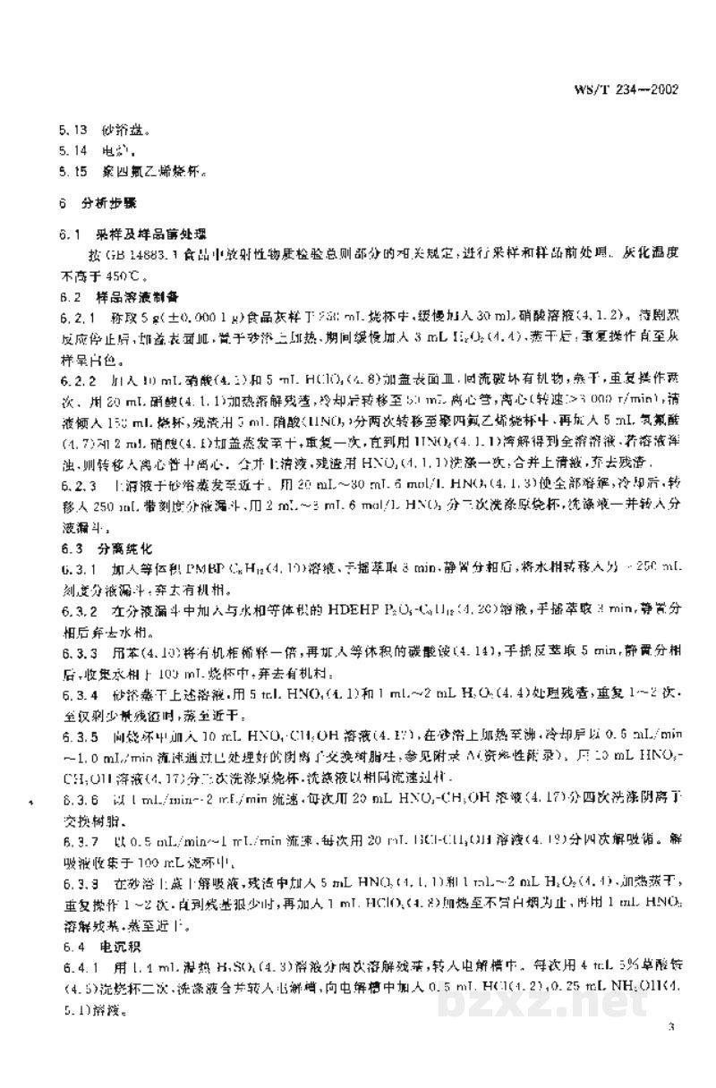 WS/T 234-2002食品中放射性物质检验镅-241的测定