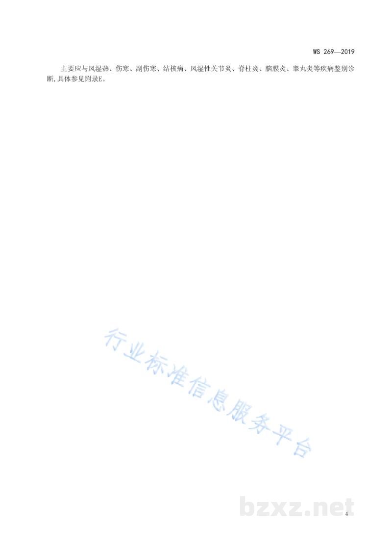 WS/T 269-2019布鲁氏菌病诊断