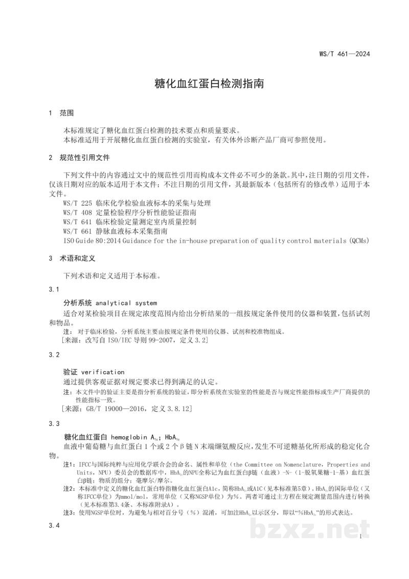WS/T 461-2024糖化血红蛋白检测指南