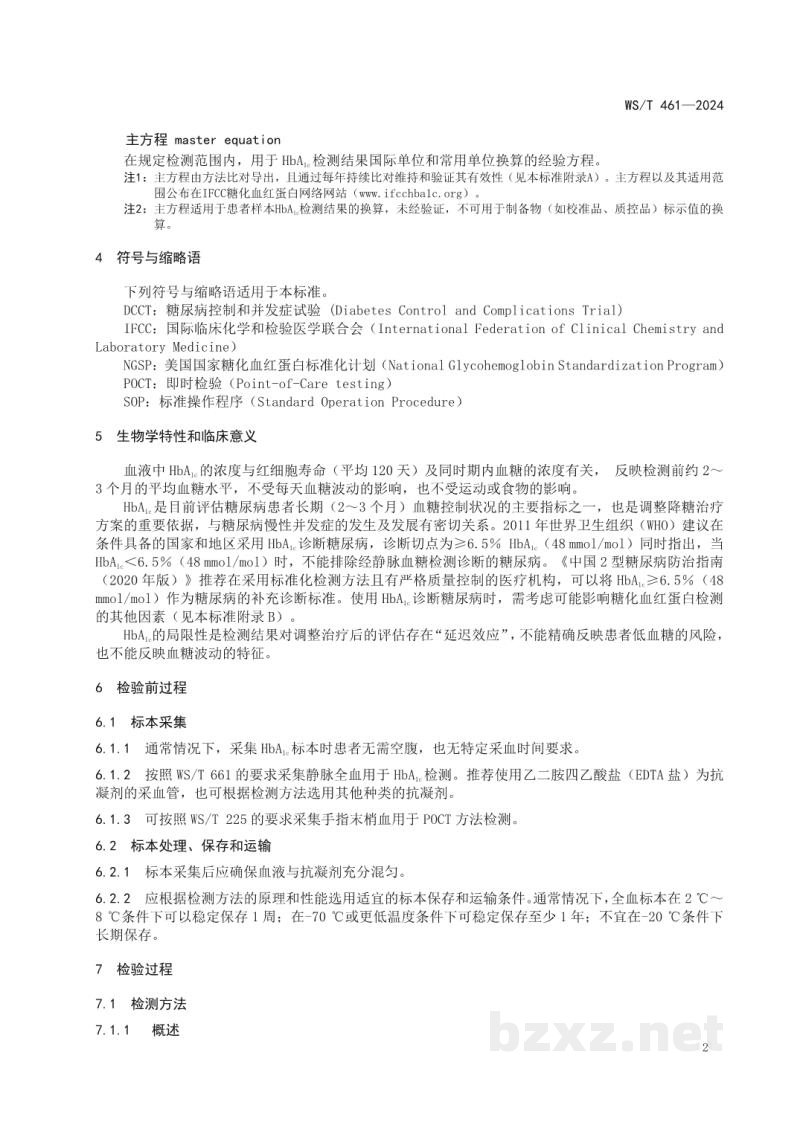 WS/T 461-2024糖化血红蛋白检测指南