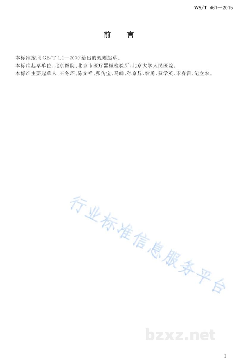 WS/T 461-2015糖化血红蛋白检测