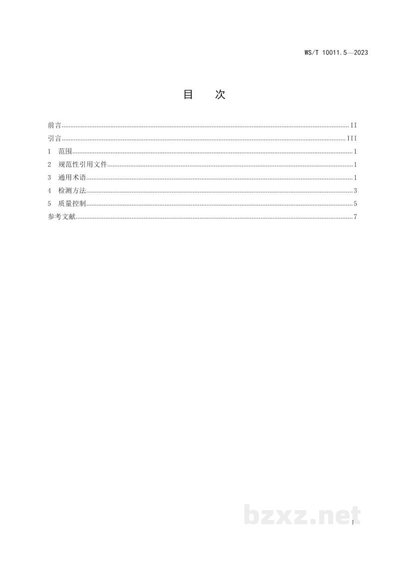 WS/T 10011.5-2023公共卫生检测与评价实验室常用名词术语标准第5部分：分子生物学检测