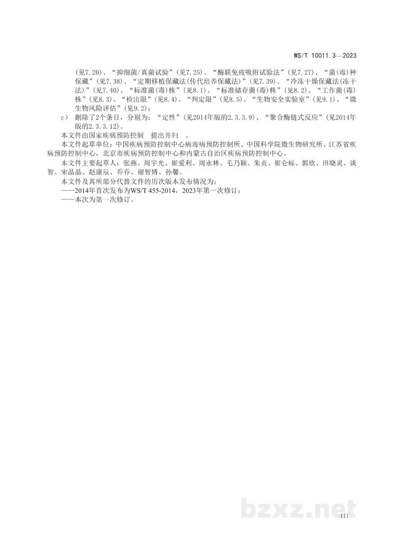 WS/T 10011.3-2023公共卫生检测与评价实验室常用名词术语标准第3部分：微生物检测
