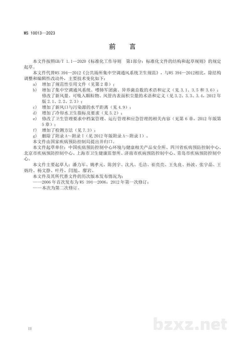 WS 10013-2023公共场所集中空调通风系统卫生规范