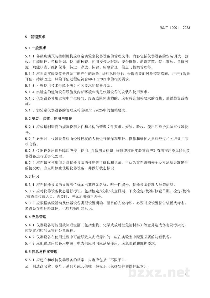 WS/T 10001-2023疾病预防控制机构实验室仪器设备配置和管理