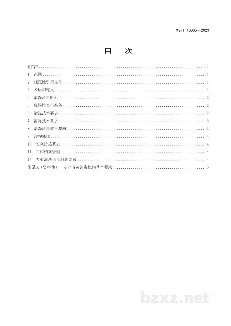 WS/T 10005-2023公共场所集中空调通风系统清洗消毒规范