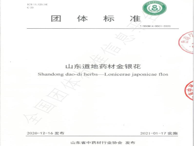 T/SDCMIA DD01-2020山东道地药材金银花