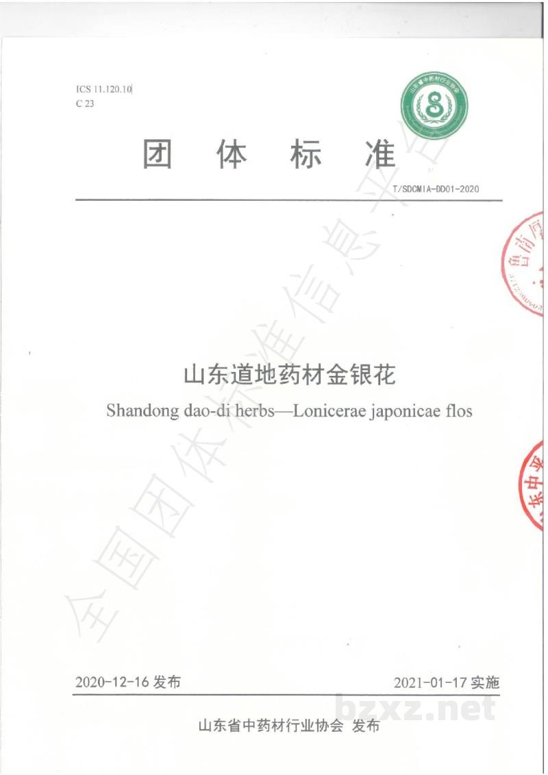 T/SDCMIA DD01-2020山东道地药材金银花