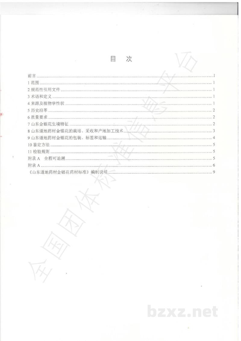 T/SDCMIA DD01-2020山东道地药材金银花