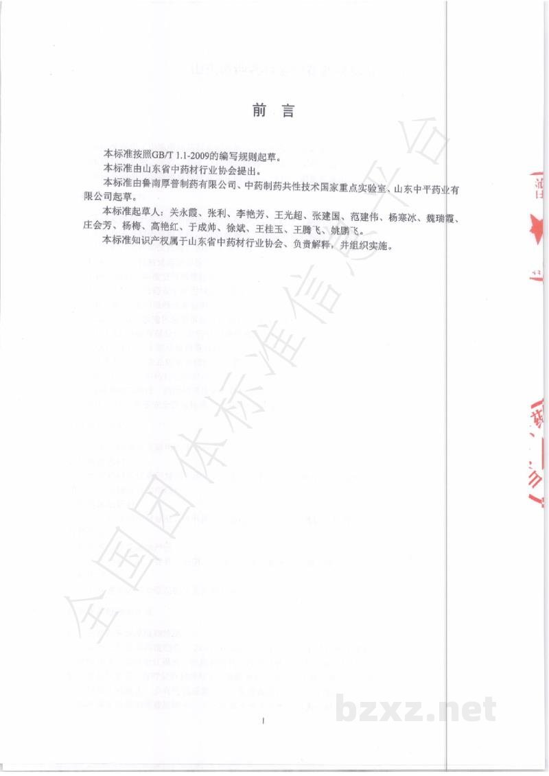 T/SDCMIA DD01-2020山东道地药材金银花