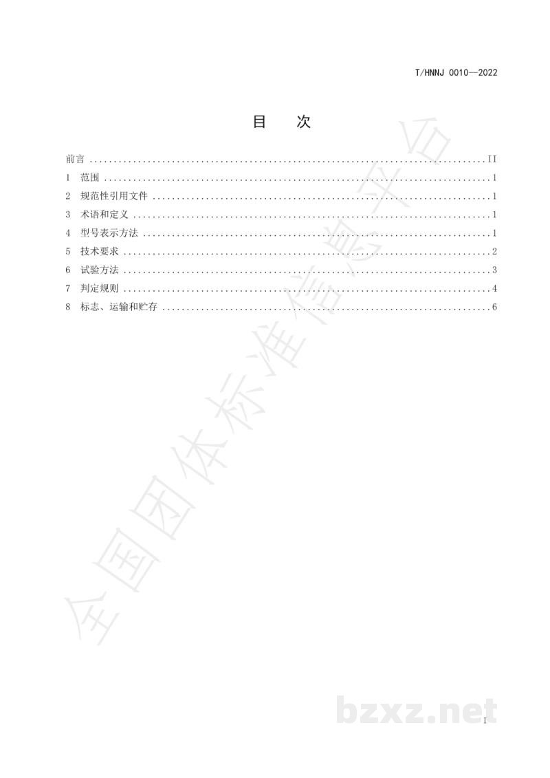 T/HNNJ 0010-2022电动履带式水果辅助采摘与转运平台