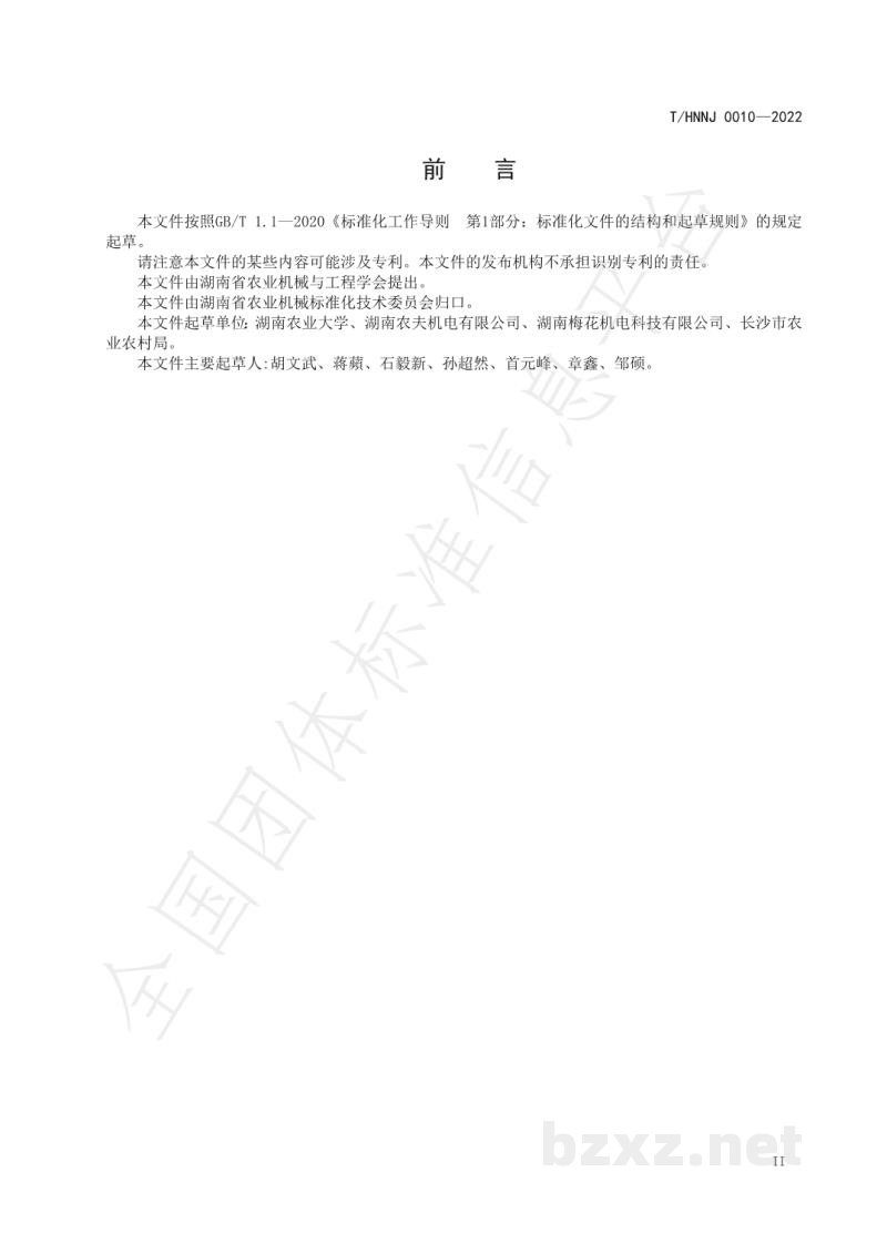 T/HNNJ 0010-2022电动履带式水果辅助采摘与转运平台
