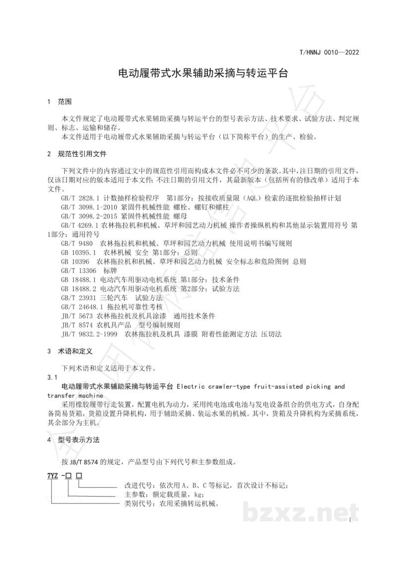 T/HNNJ 0010-2022电动履带式水果辅助采摘与转运平台