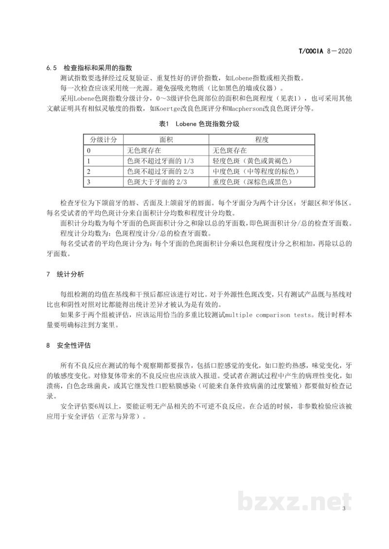T/COCIA 8-2020口腔清洁护理用品 牙膏功效评价 去除外源性色斑效果的临床方法