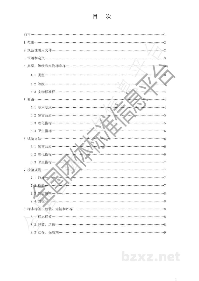 T/TJTSS 0004-2022普洱茶（熟茶）