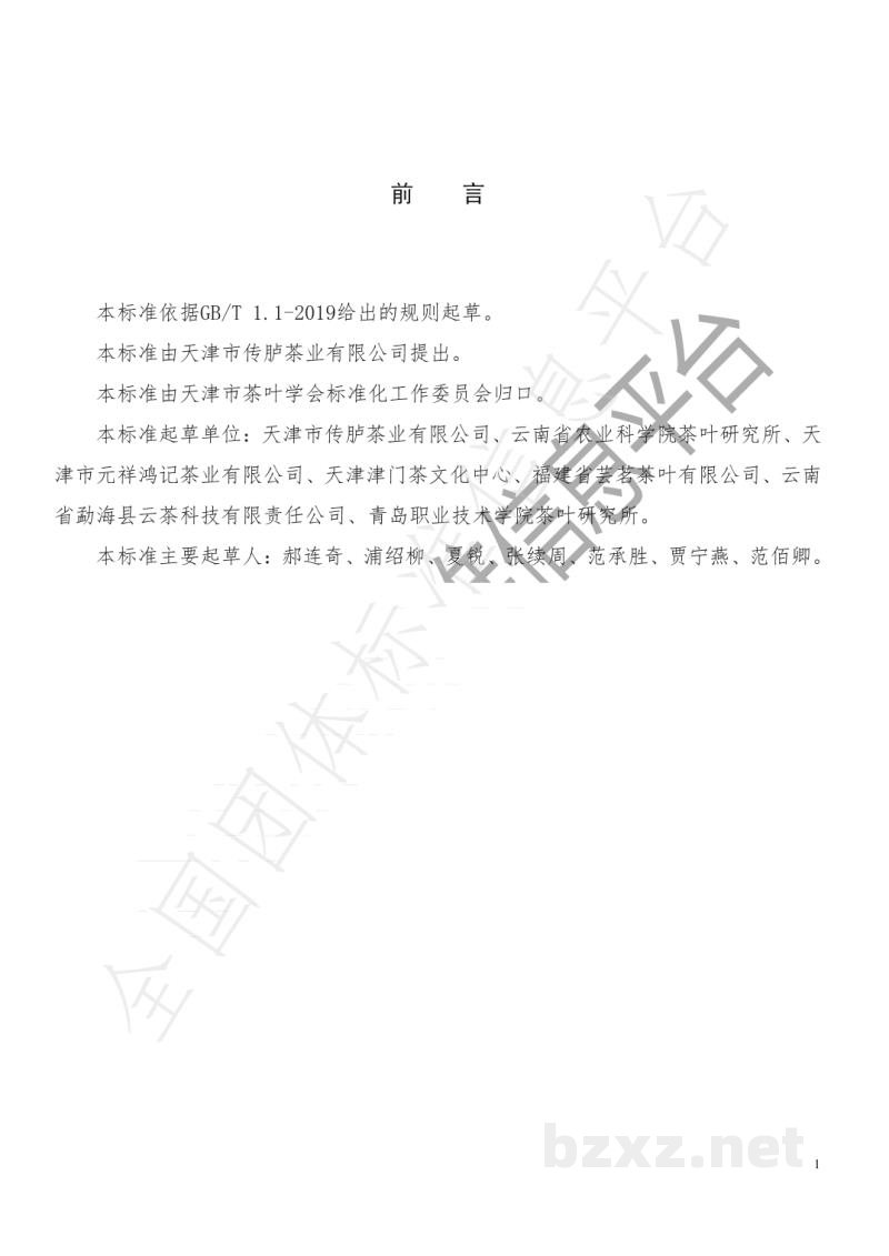 T/TJTSS 0004-2022普洱茶（熟茶）