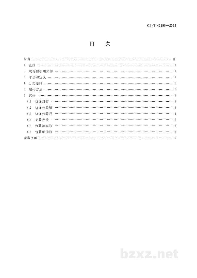 GB/T 42390-2023快递包装分类与代码