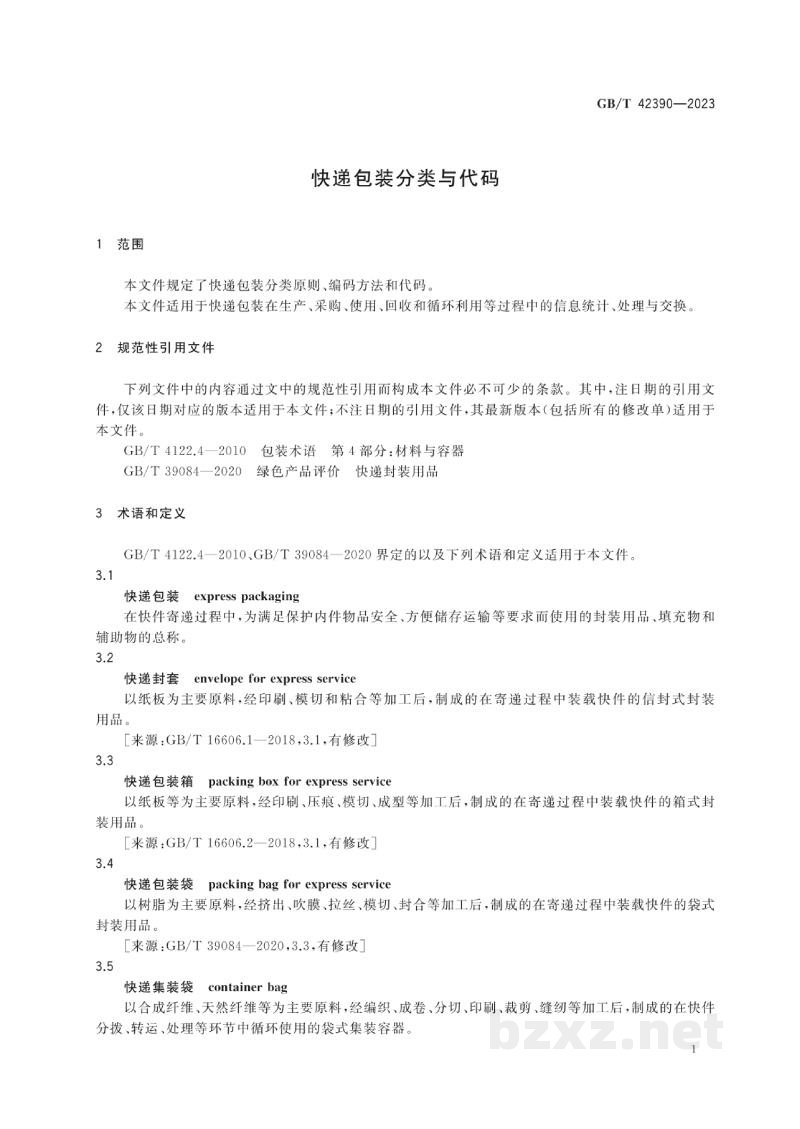 GB/T 42390-2023快递包装分类与代码