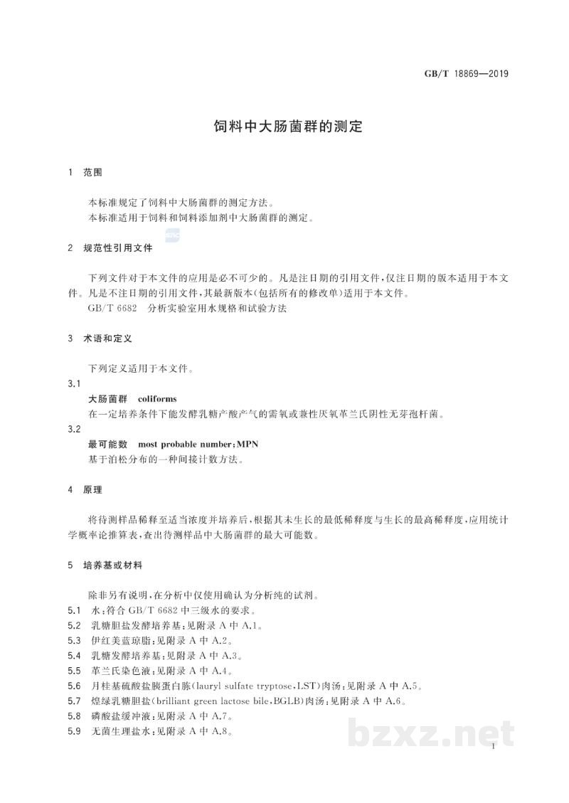 GB/T 18869-2019饲料中大肠菌群的测定