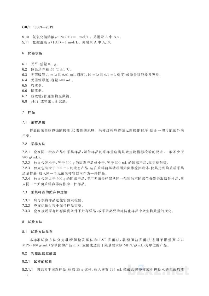 GB/T 18869-2019饲料中大肠菌群的测定