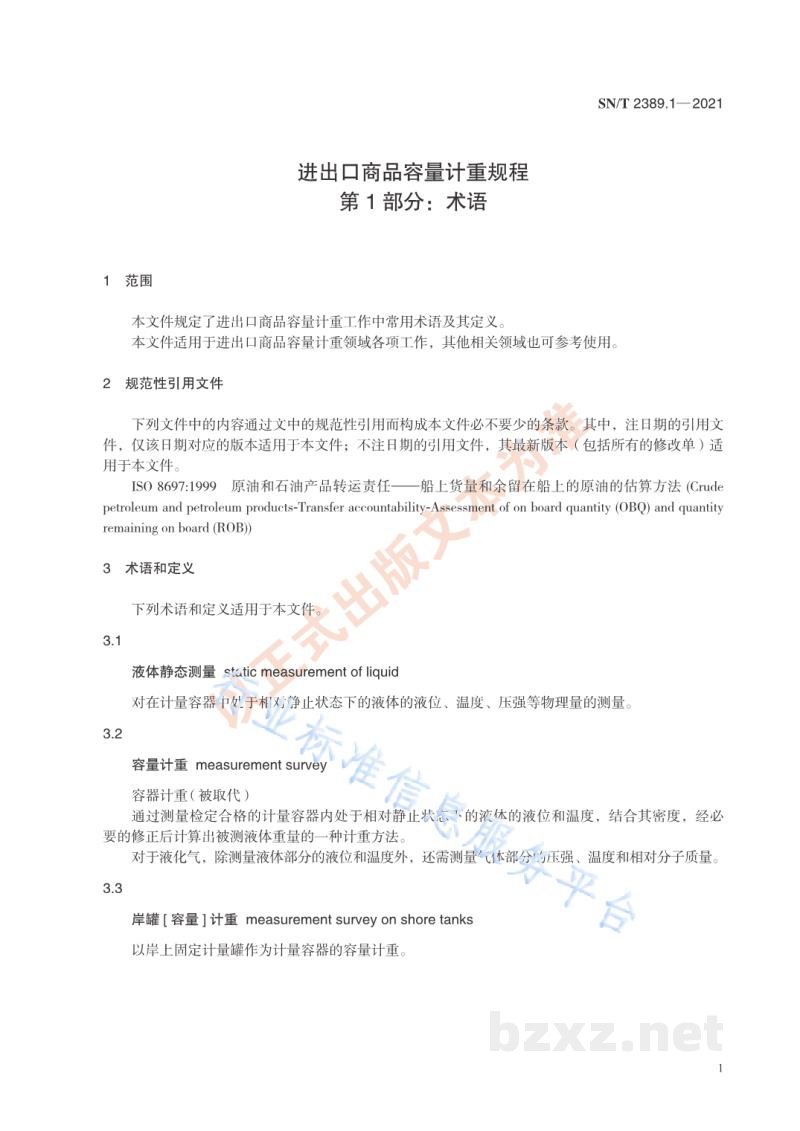 SN/T 2389.1-2021进出口商品容量计重规程第1部分：术语