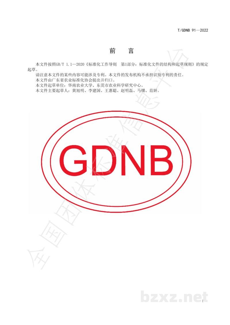 T/GDNB 91-2022广东岭丰糯荔枝优质高效栽培技术规程