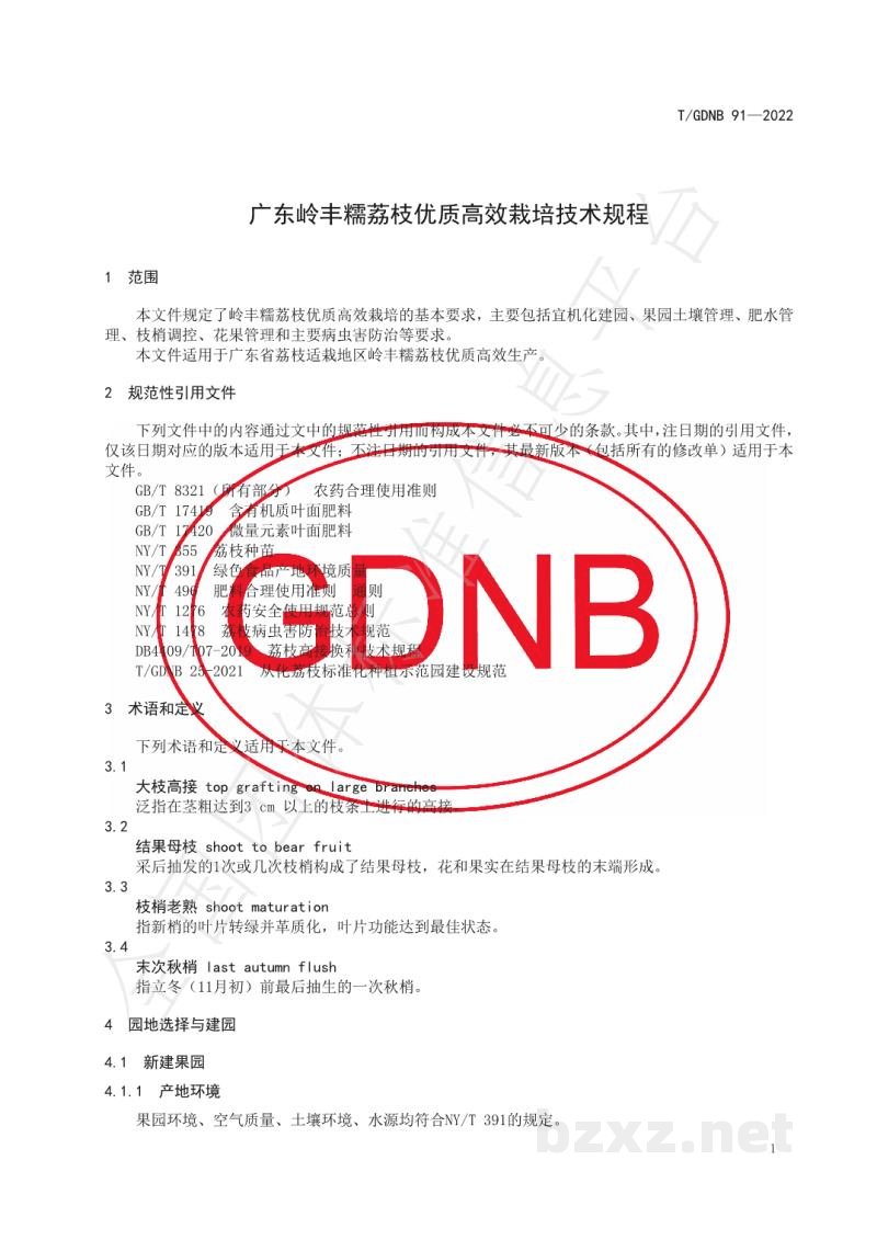 T/GDNB 91-2022广东岭丰糯荔枝优质高效栽培技术规程