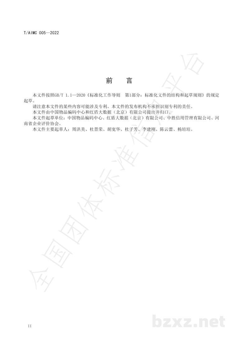 T/AIMC 005-2022企业经营风险标签编码规范