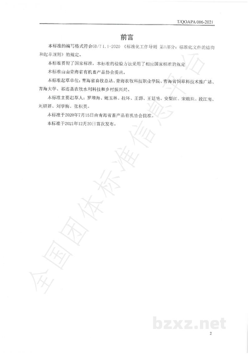 T/QOAPA 005-2021藏羊风干肉生产技术规范