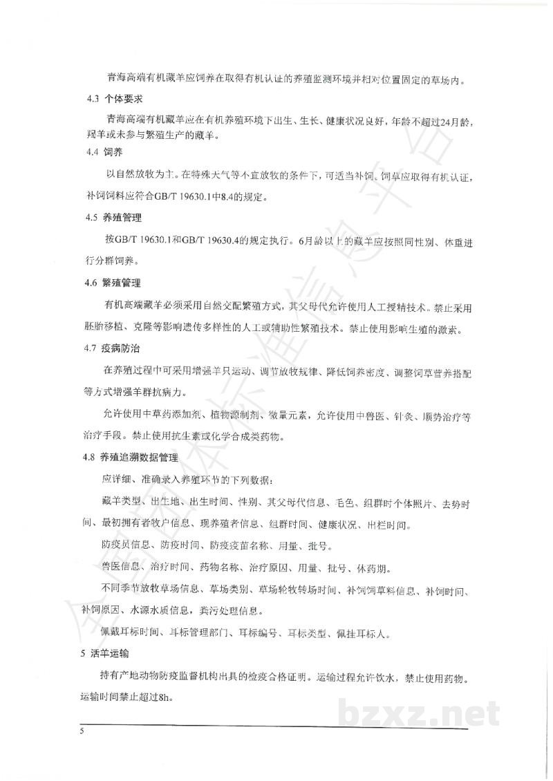 T/QOAPA 005-2021藏羊风干肉生产技术规范