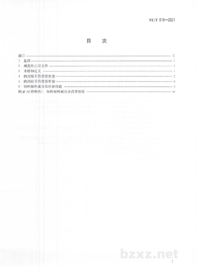 NY/T 816-2021肉羊营养需要量
