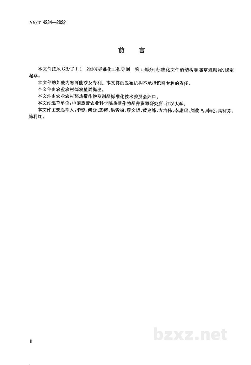 NY/T 4234-2022芒果品种鉴定MNP标记法