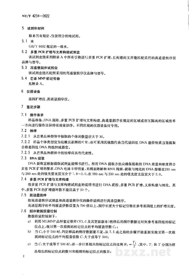 NY/T 4234-2022芒果品种鉴定MNP标记法