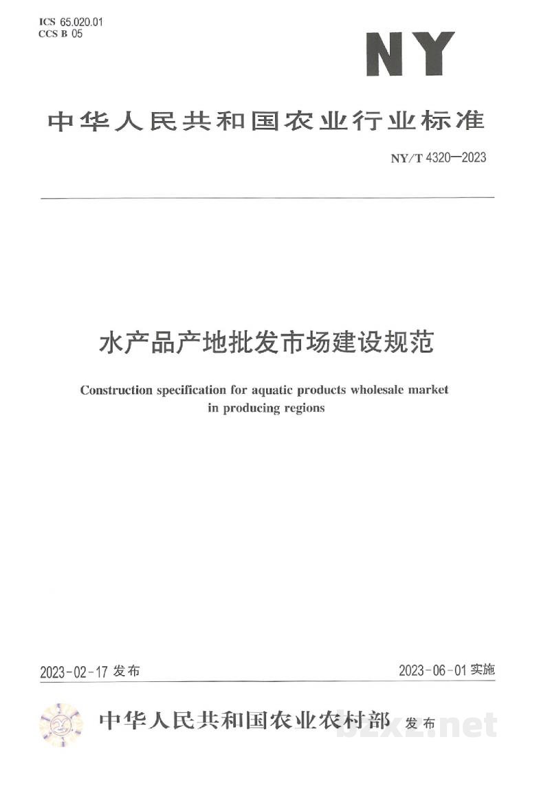 NY/T 4320-2023水产品产地批发市场建设规范