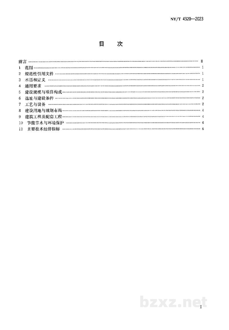 NY/T 4320-2023水产品产地批发市场建设规范