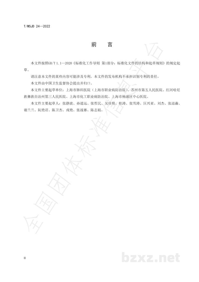 T/WSJD 24-2022职业健康检查质量控制评价指南