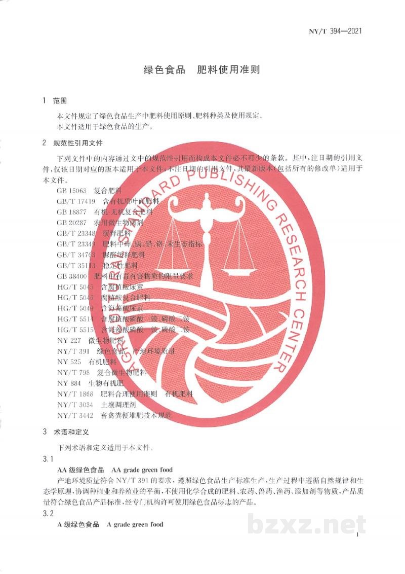 NY/T 394-2021绿色食品肥料使用准则